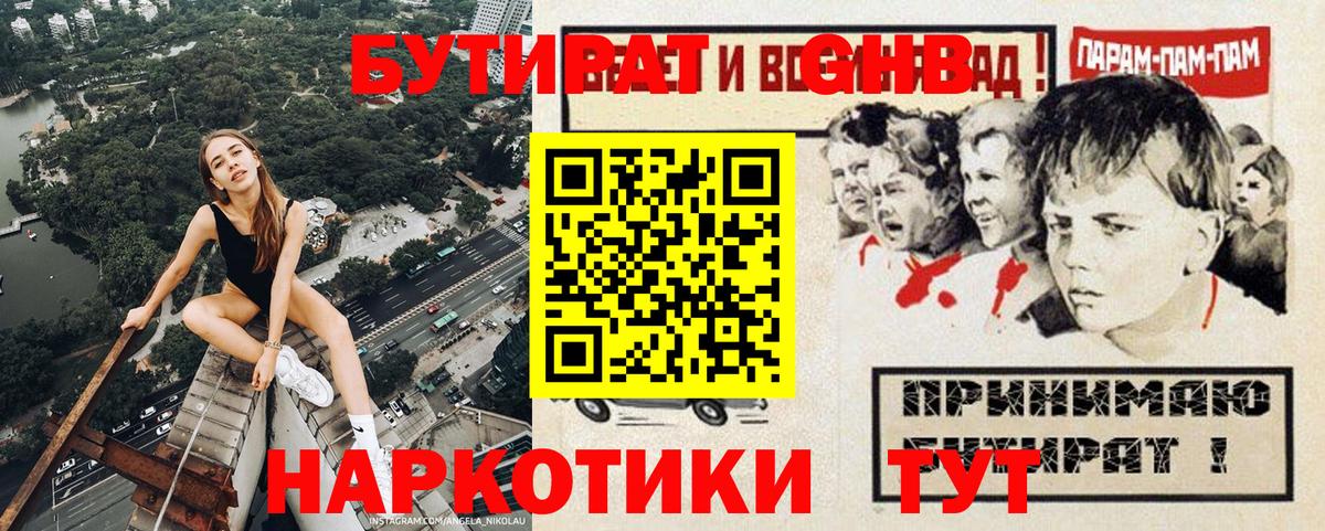 БУТИРАТ вода Новокубанск