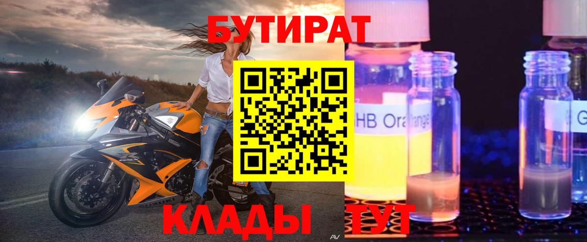 БУТИРАТ вода Новокубанск