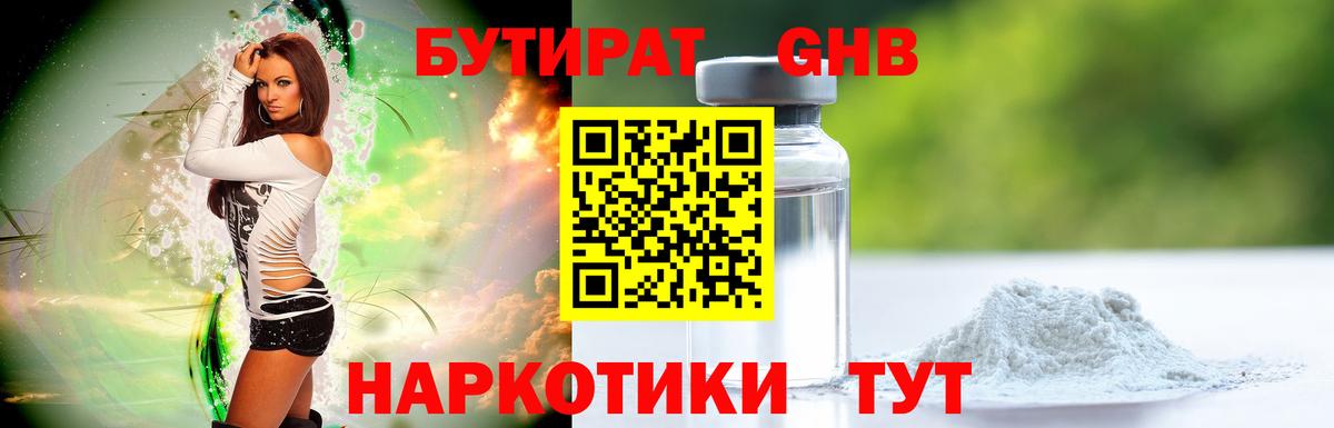 БУТИРАТ 1.4BDO  Вход с VPN  БУТИРАТ  Новокубанск 