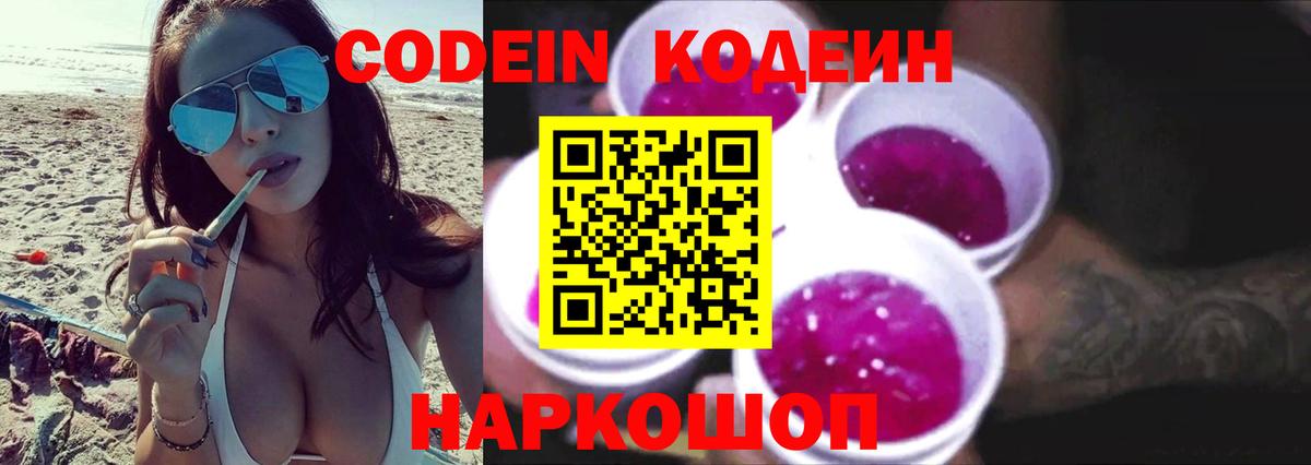 Кодеиновый сироп Lean Purple Drank  Новокубанск  Кодеин Purple Drank 