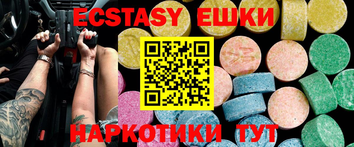Экстази  Экстази 280мг  Новокубанск  Ecstasy mix 