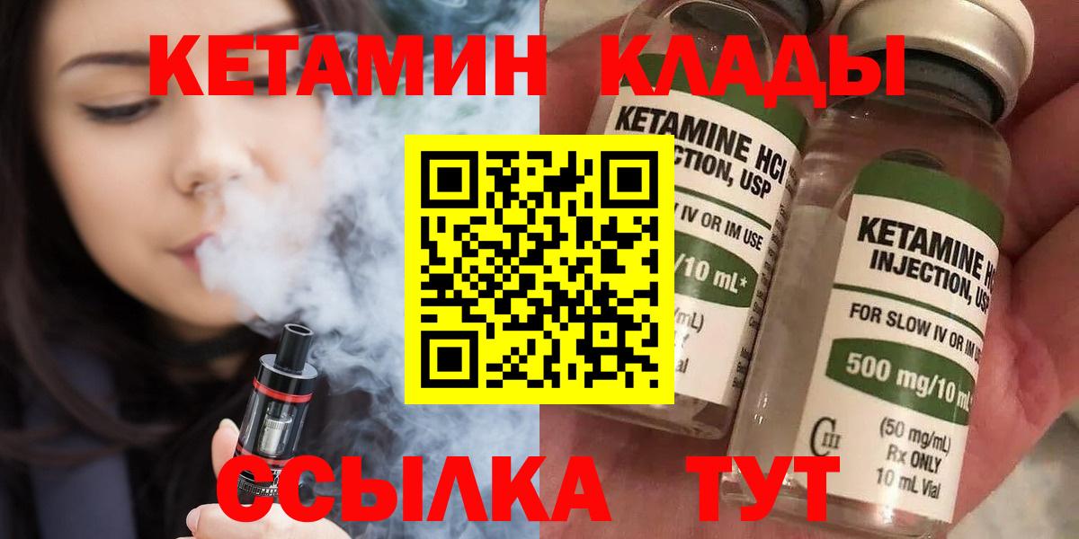 Новокубанск  КЕТАМИН VHQ  Вход с VPN 