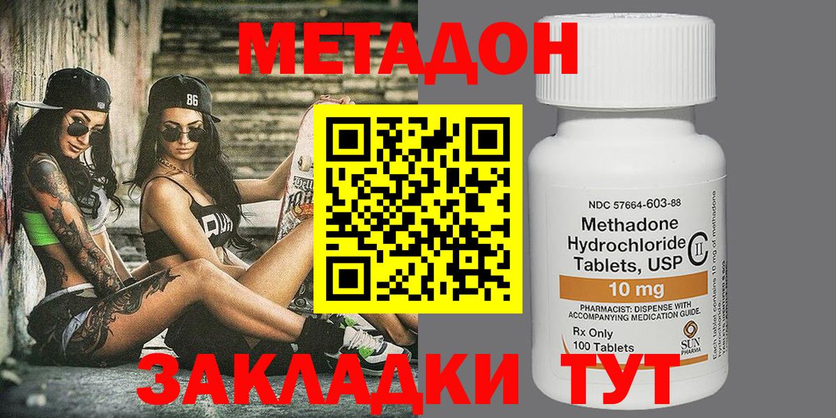 МЕТАДОН methadone  ссылка на мегу ссылка  Новокубанск  МЕТАДОН мёд 