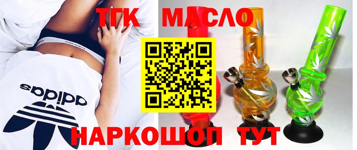 ТГК вейп с тгк Новокубанск